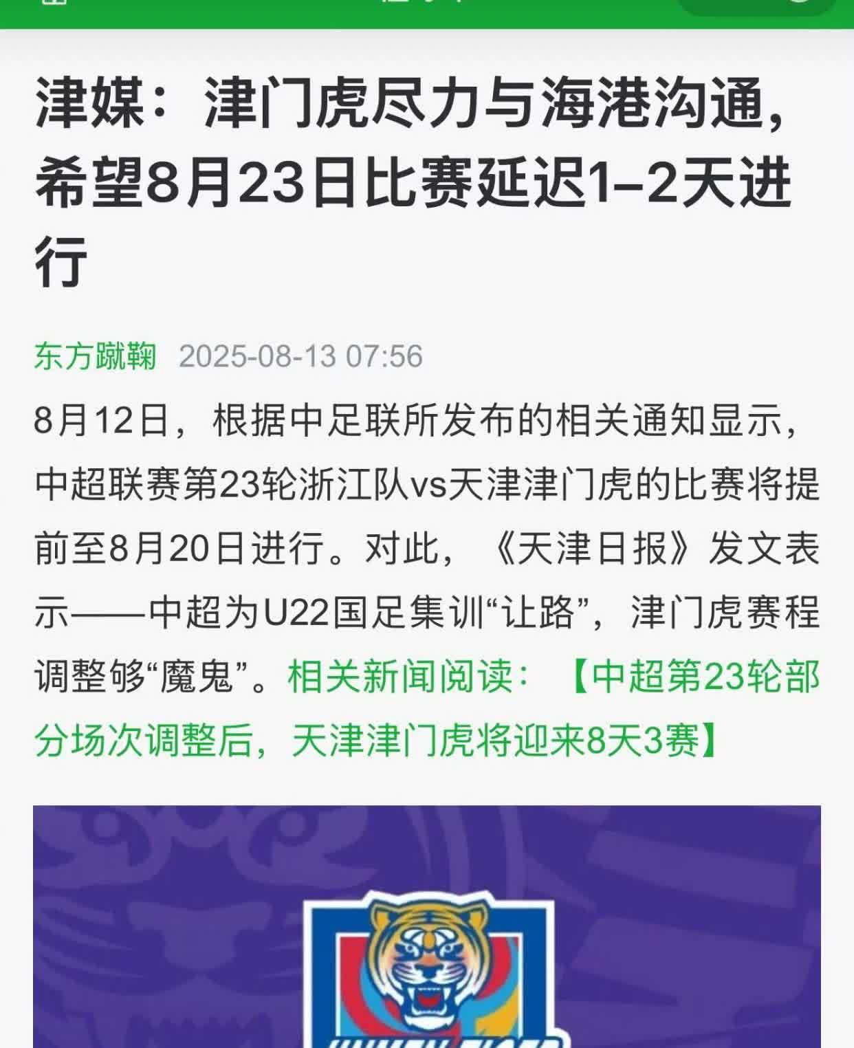 海港欣然接受津门虎希望延长迟了比赛的请求，作为上海足球老大哥海港队就该大气，这也