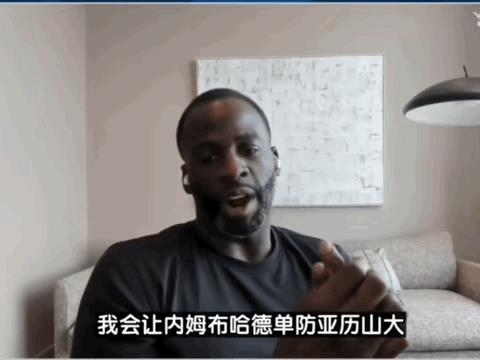 格林：步行者想要夺冠只有一招，就是对亚历山大进行单人防守，对杰威采取包夹协防。