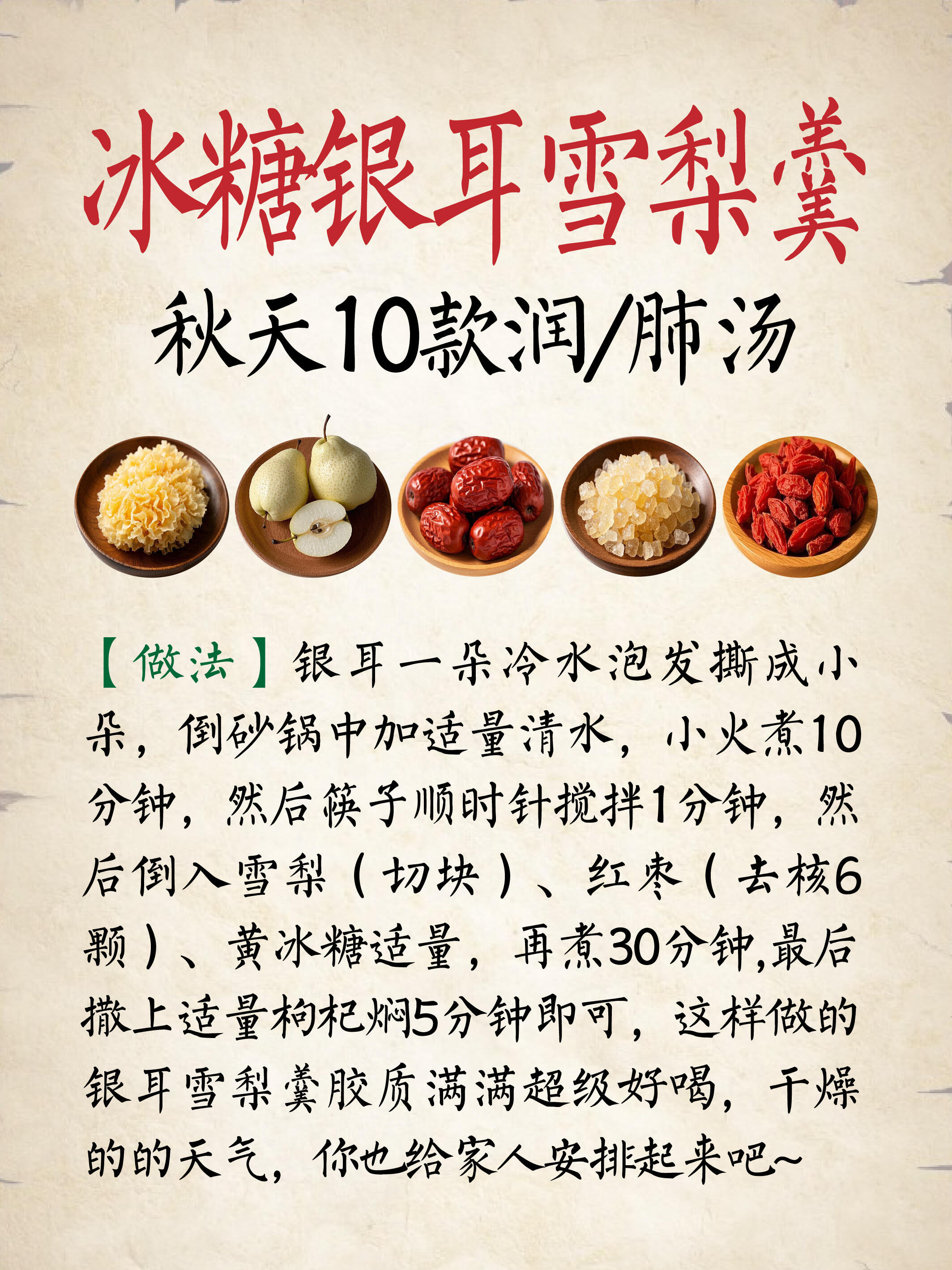 秋季润肺汤，一定要喝起来！​​​