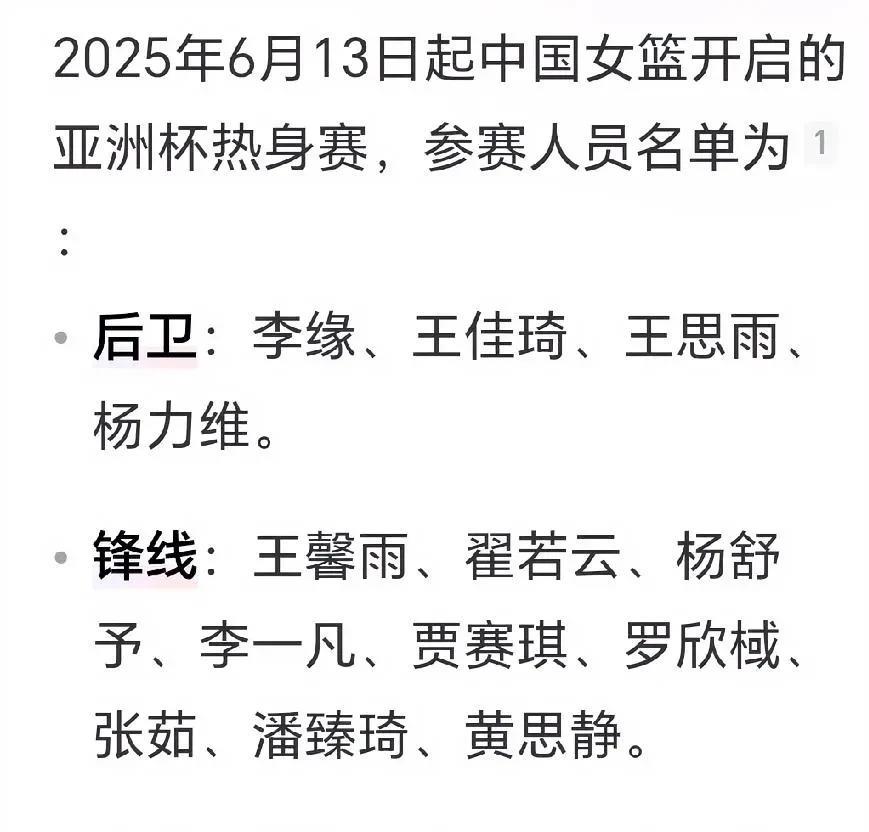 看了这份亚洲杯预选赛的球员的名单，几乎含括了郑薇教练原班人马。虽然也增添了六，七