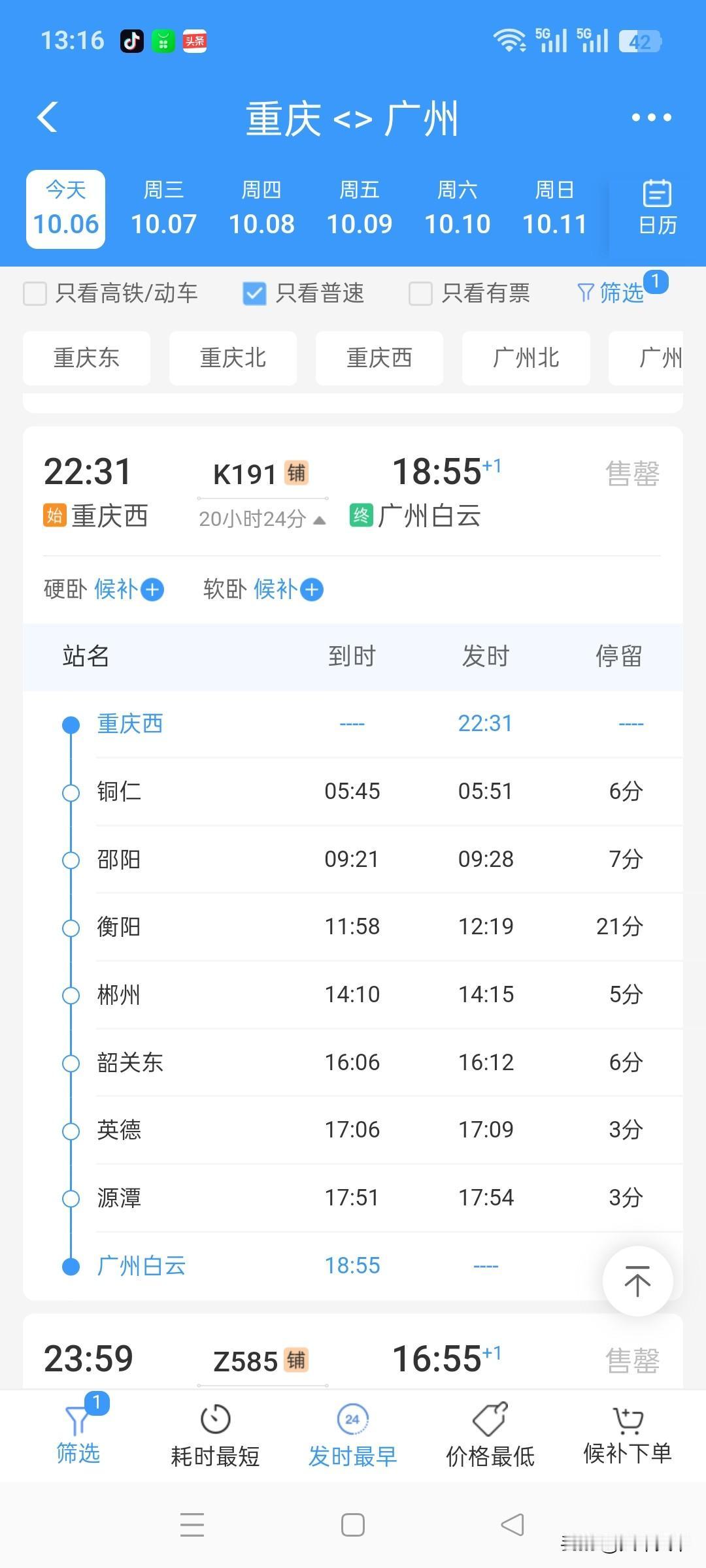 国庆长假期间，那趟停运较长时间的K191/192次列车又恢复开行，从重庆西到广州