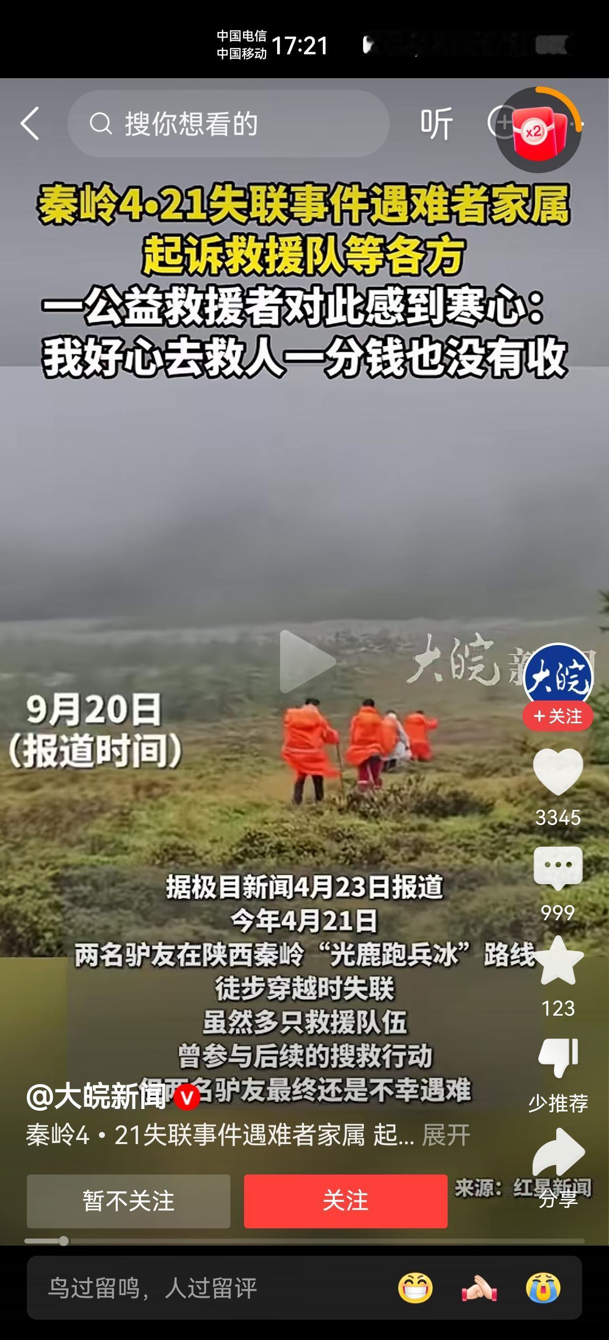 有人摔倒你还敢不敢扶？今天刷到个视频，两名驴友穿越秦岭时遇到危险，救援队知道消