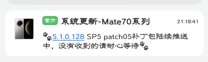 鸿蒙5.1的第一个补丁来了昨天晚上开始分批推送更新鸿蒙5.1.0.128版本