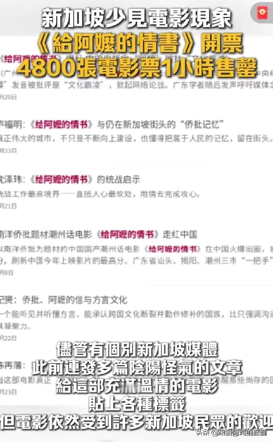 《给阿嬷的情书》在新加坡播的挺火，八场潮汕话的票一个半小时就卖没了。有人连买了三