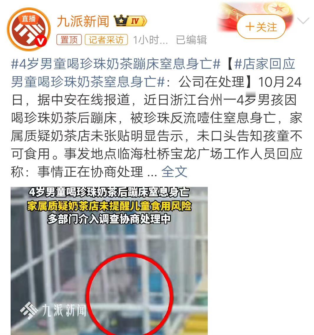 一杯奶茶、一张蹦床,竟让台州临海一名4岁男孩丢了性命。据中安在线报道,事情发生在