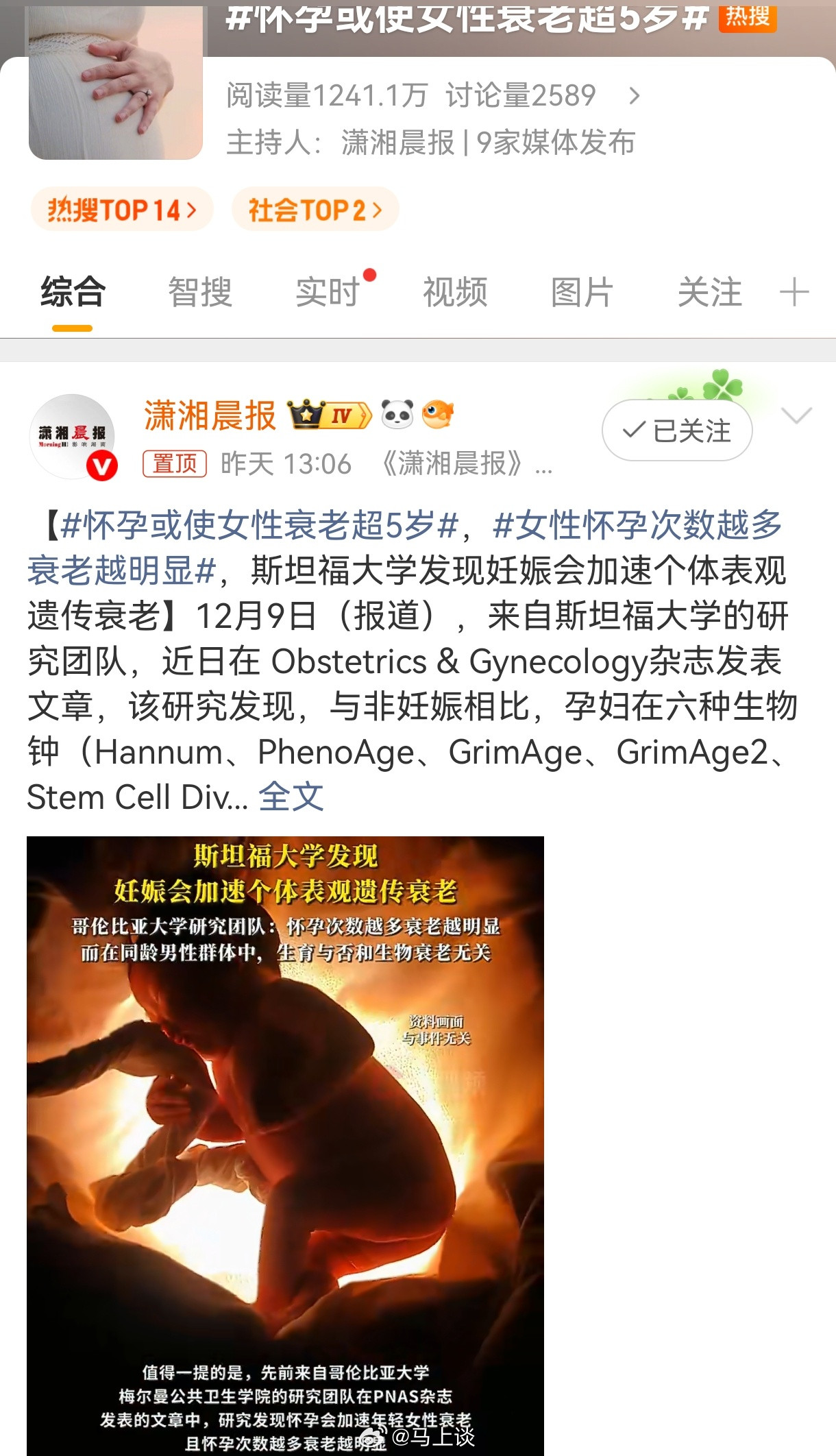 怀孕或使女性衰老超5岁半夜鬼话题，那建国后老一辈人都生育七八个，一下折了40年寿