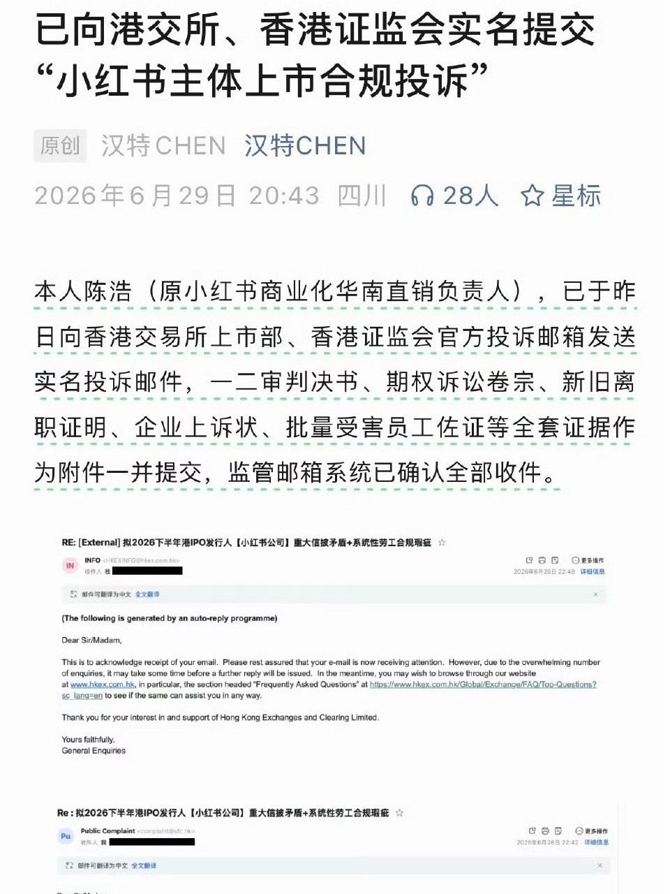 小红书前高管向港交所实名举报小红书对员工精打细算，被员工一纸举报中断上市进程。