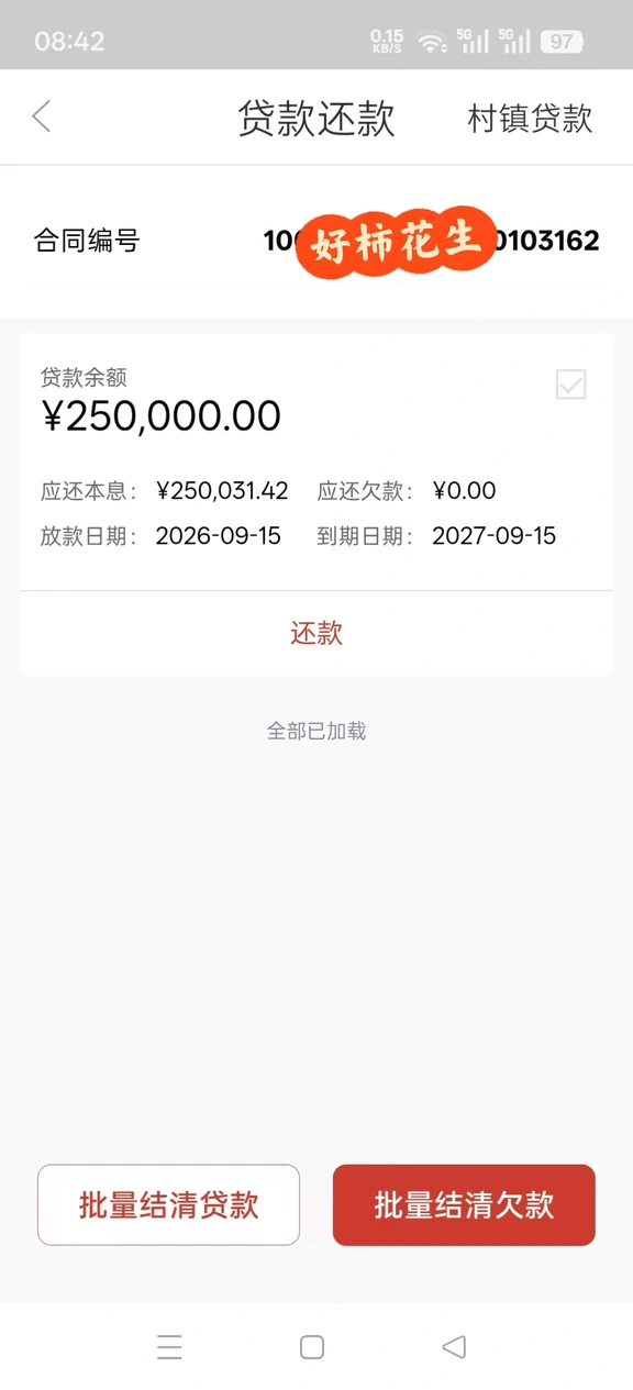 家里这个欠款是怎么回事