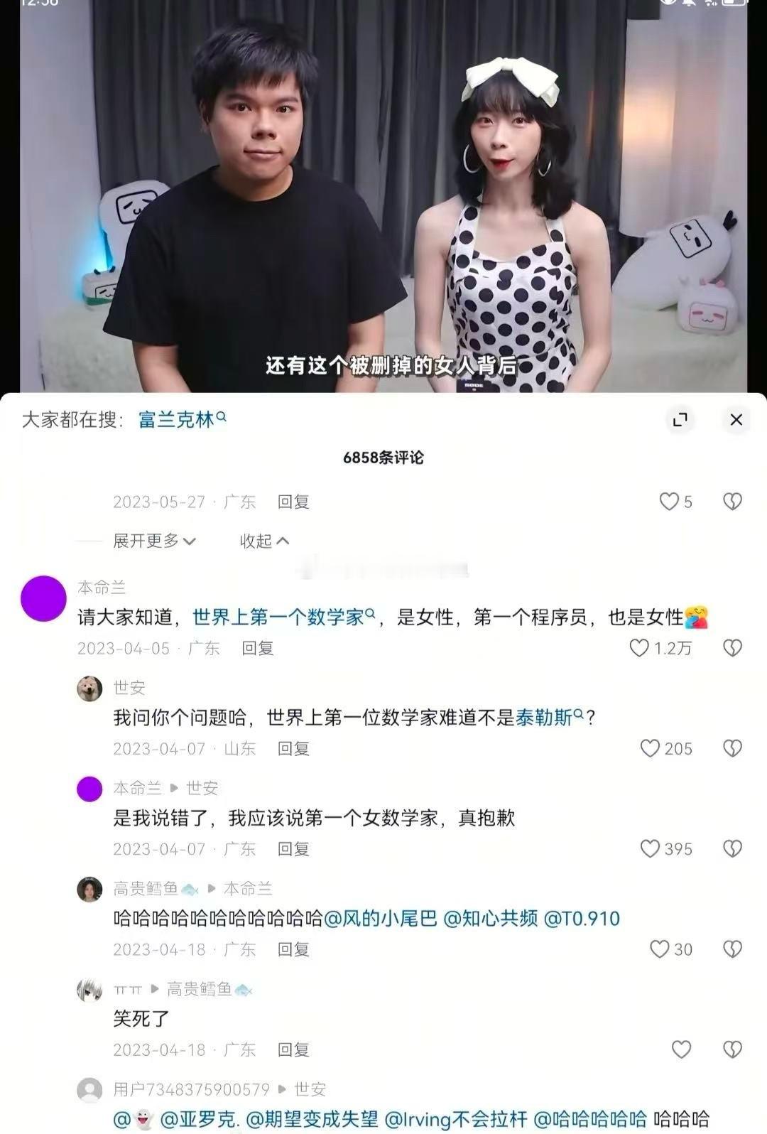 第一个女数学家是女性，周知