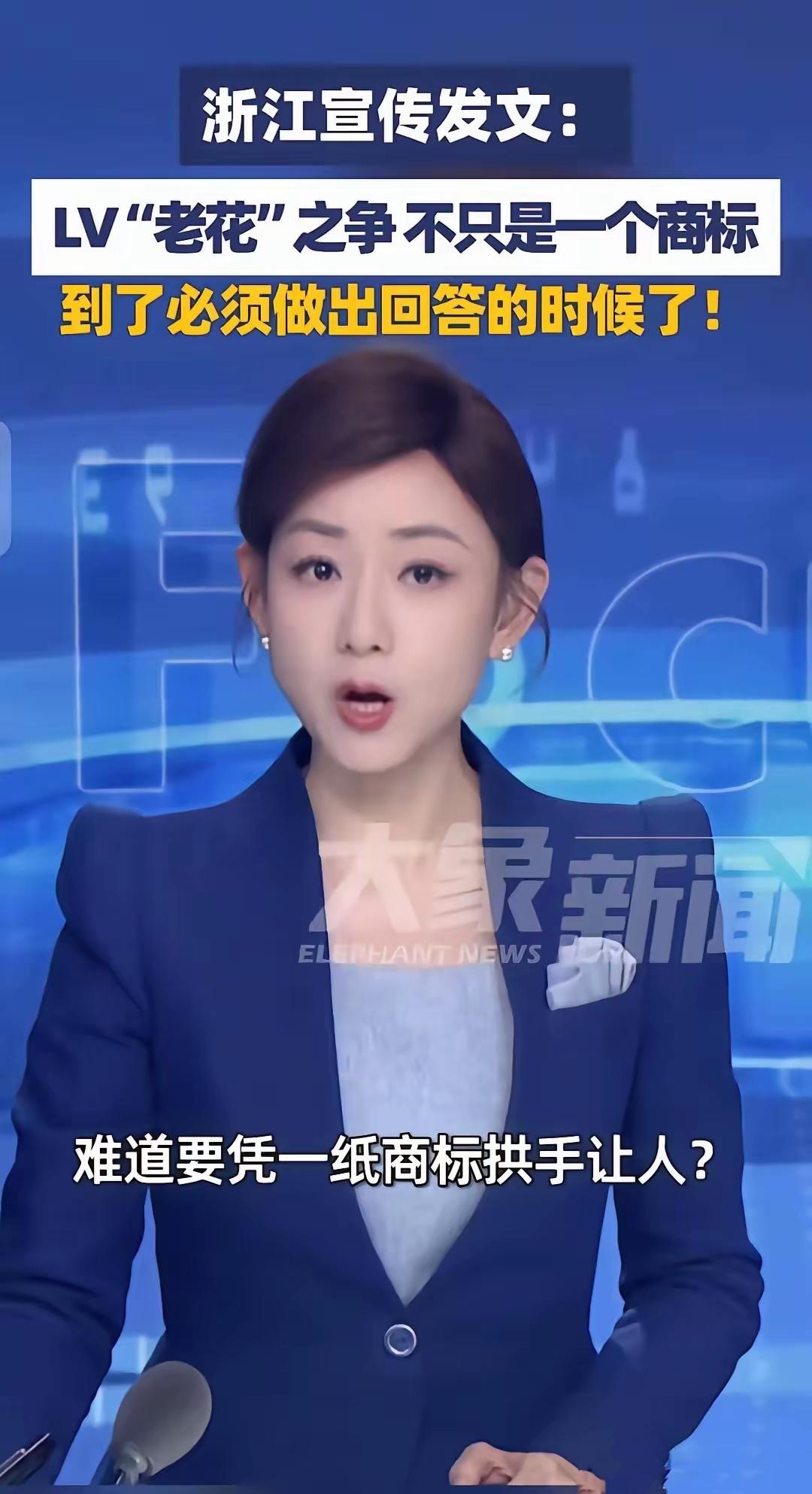 浙江宣传好样的！其指出法院判决国内奶茶品牌商标侵权LV“老花”败诉，藏着把传承千