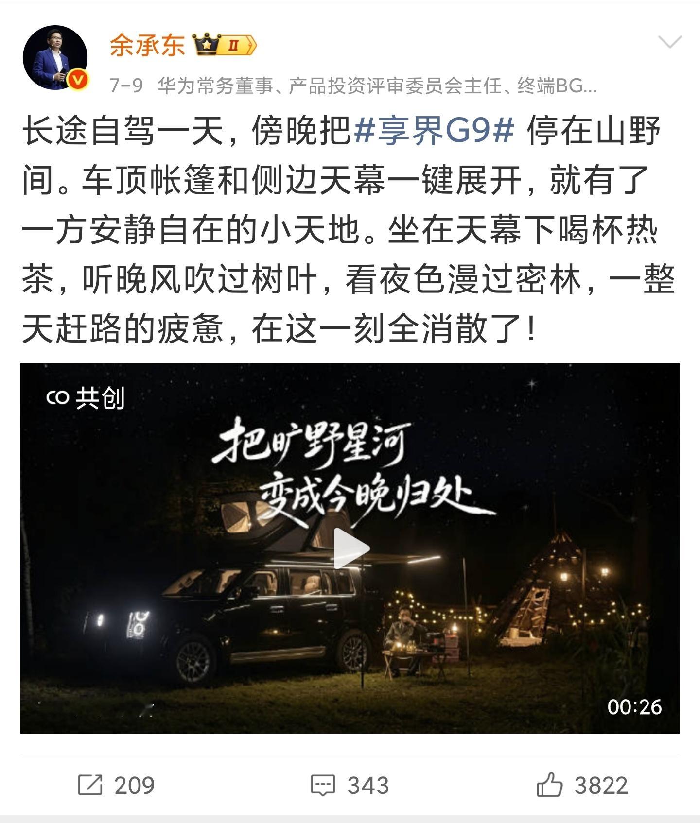 问界M9Ultimate旋转座椅也来了，180°旋转。余总上次还宣传了享界G9