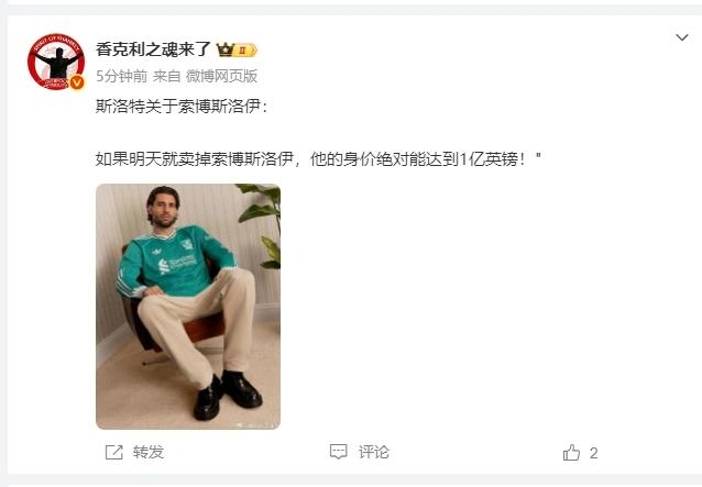 斯洛特说索博斯洛伊能卖1亿？？2023年23岁的索博7000万欧元，从莱比锡