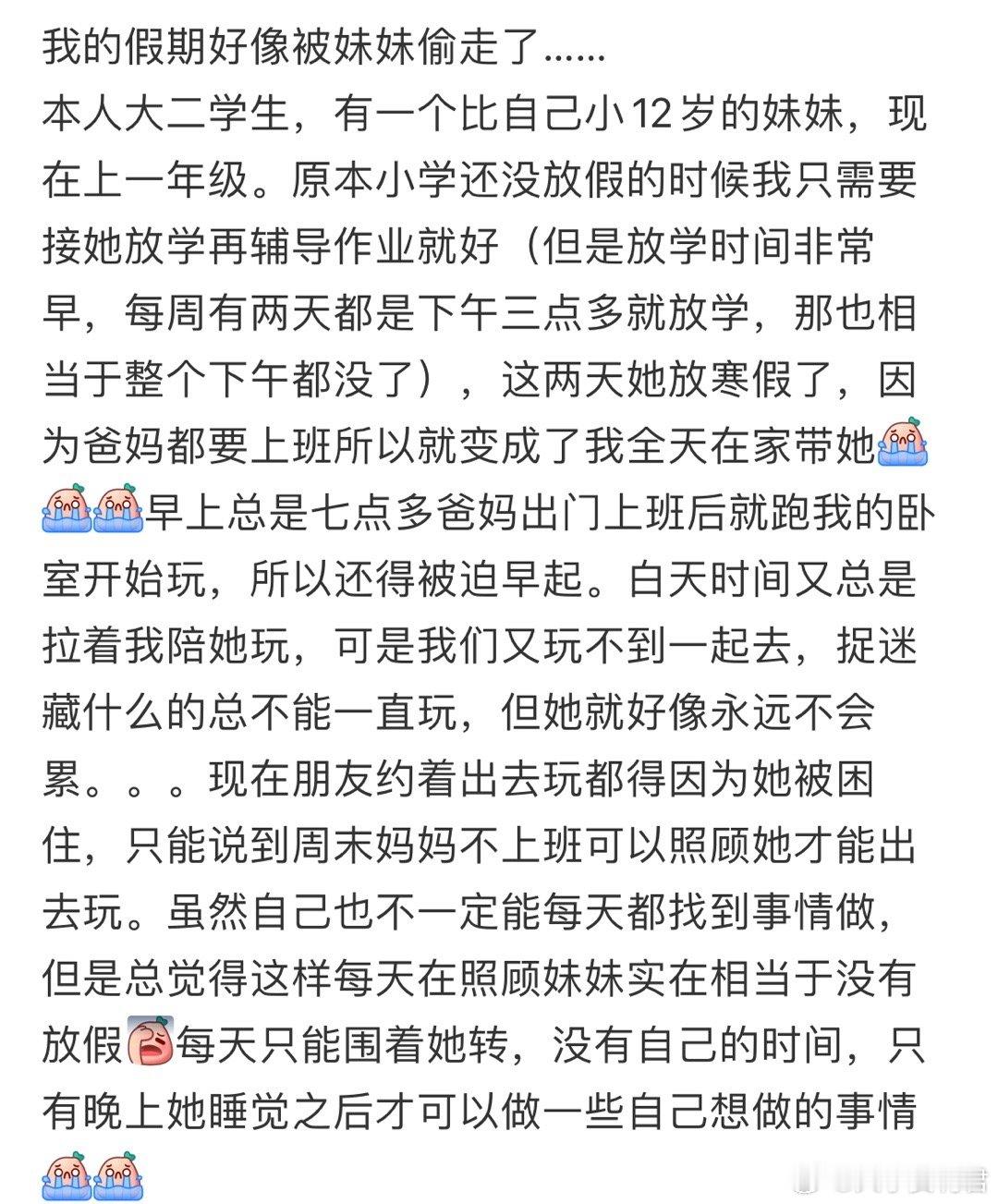 我的假期好像被妹妹偷走了……