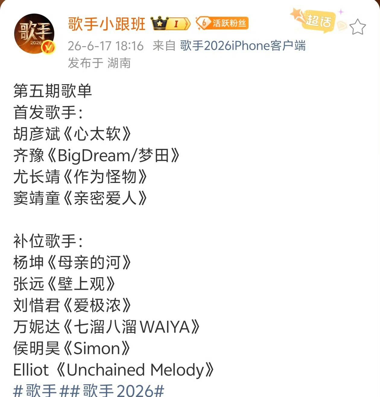 最新一期《歌手》歌单来了，这期看点直接拉满！胡彦斌要唱《心太软》——这选歌直呼