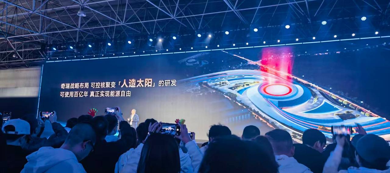 奇瑞有点牛啊，开展可控核聚变人造太阳的研究