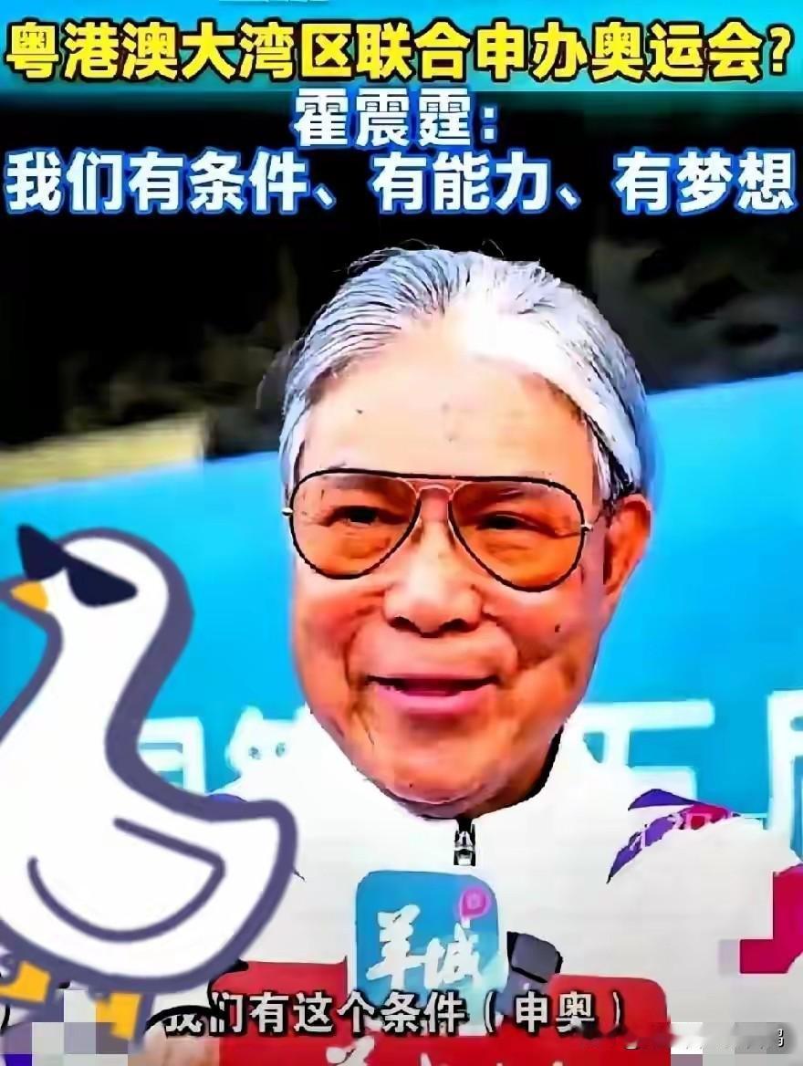 果不其然的！霍震霆提到大湾区有能力申奥，巴赫立刻表示支持。霍震霆提到大湾区有能