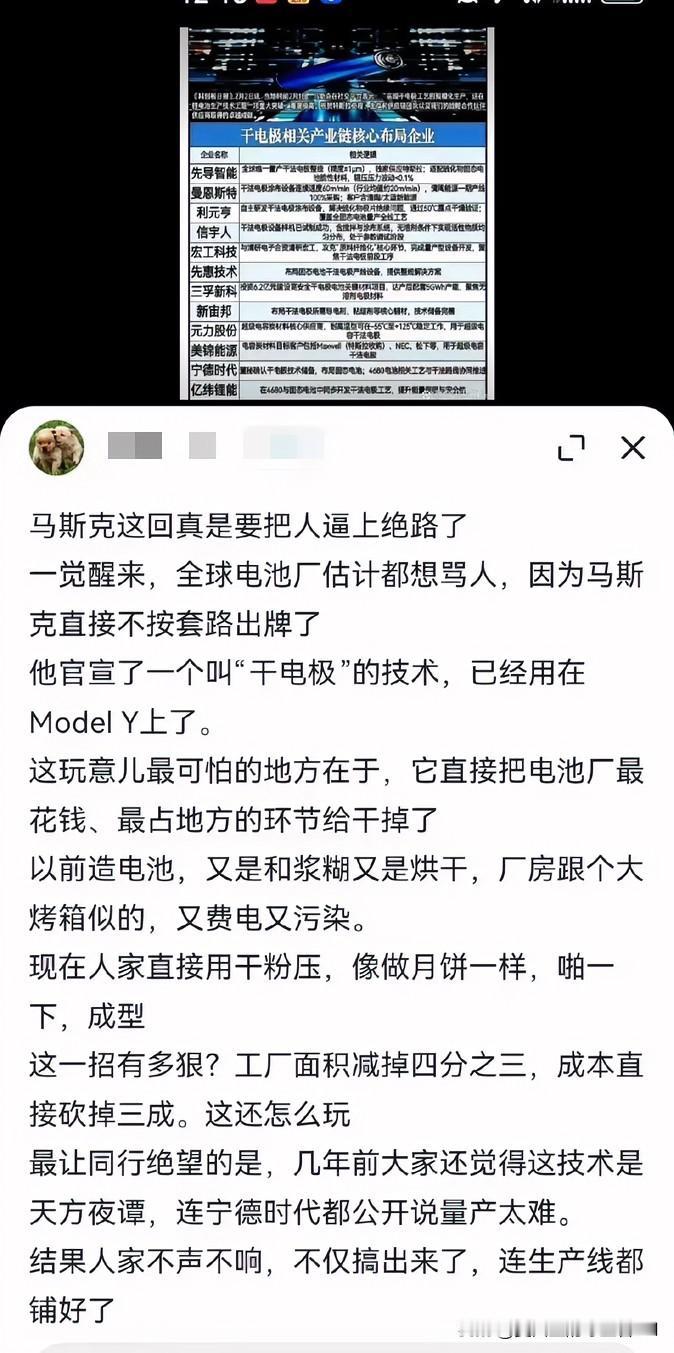 马斯克太猛，一招就要弄死，国内一众电池厂商，估计接下来他们的日子不好过了！不过