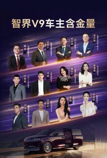 智界V9车主的“含金量”还在上升