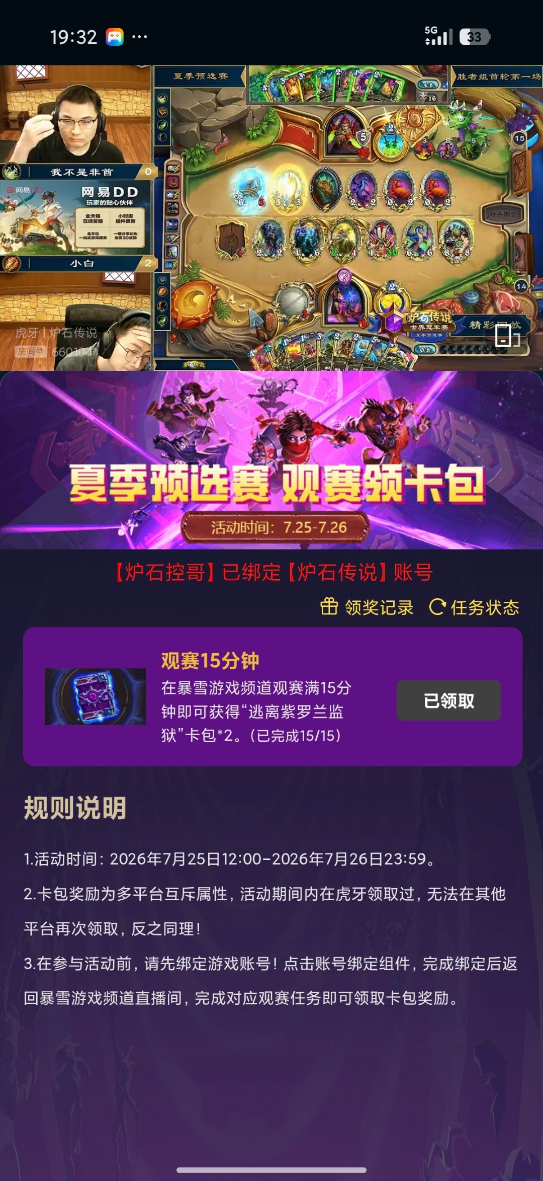 炉石传说夏季预选赛观赛2个卡包不要忘了领！
