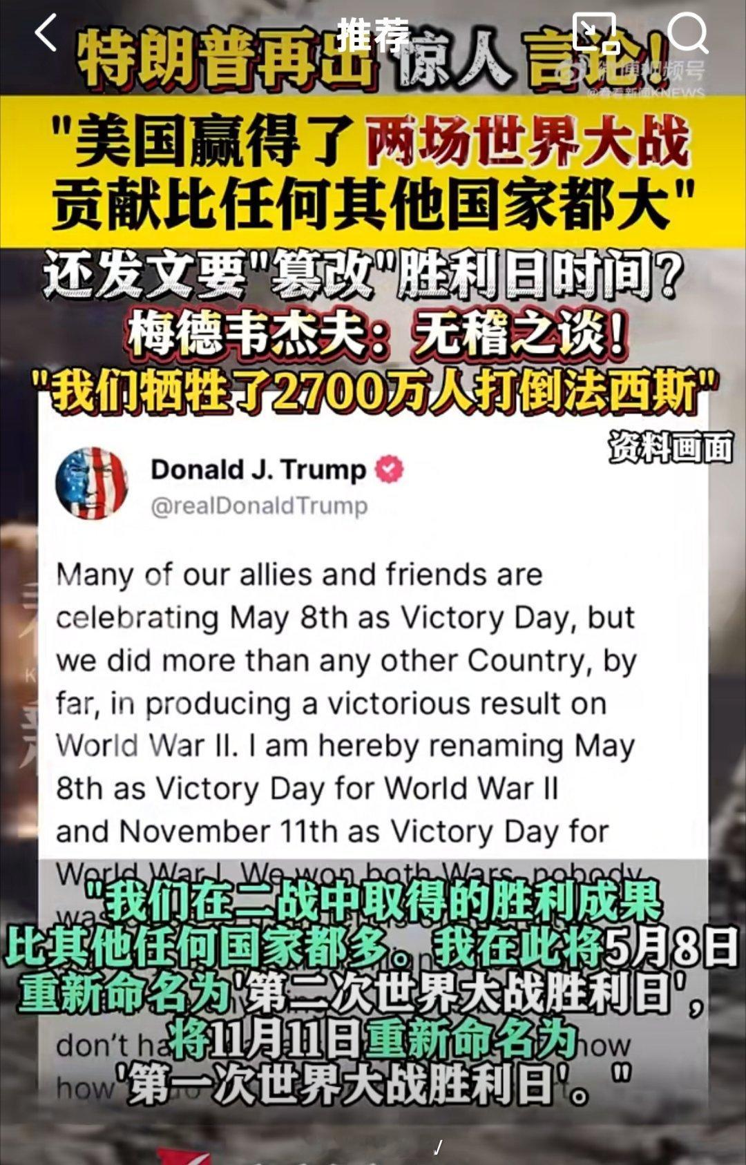 特朗普再发涉二战惊人言论估计马上快进到：二战是美国带领德、意、日法西斯共同抵抗苏