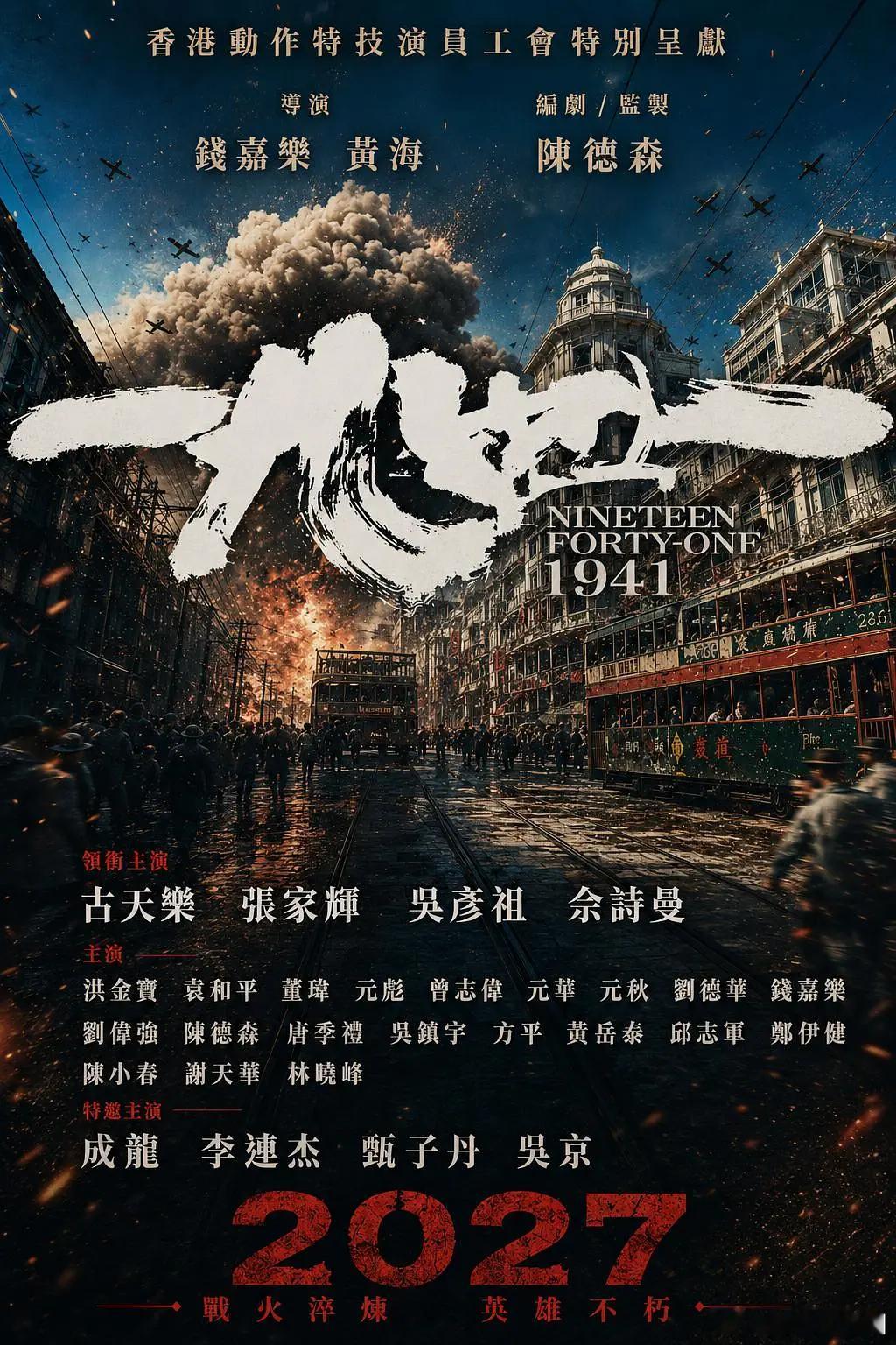 这电影太逆天了！！！成龙、李连杰、甄子丹、吴京、古天乐、张家辉、吴彦祖、佘诗曼…