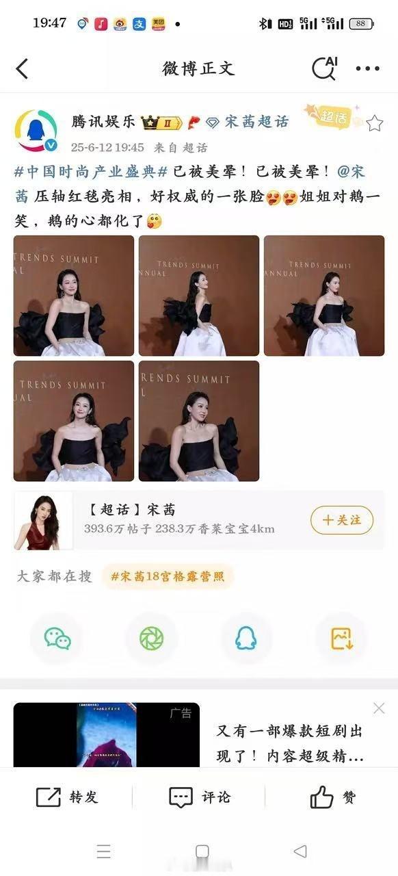 🍉报！今天cosmo活动又有人不按顺序走被收红毯了！！提示：两字女星～ps.看