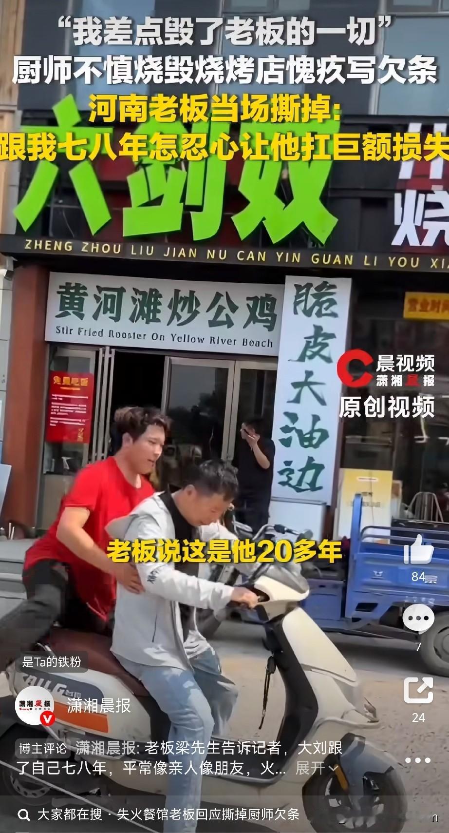 欠条我撕了，人没事就好郑州，一家烧烤店。厨师大刘忙中出错，油锅没关，火从