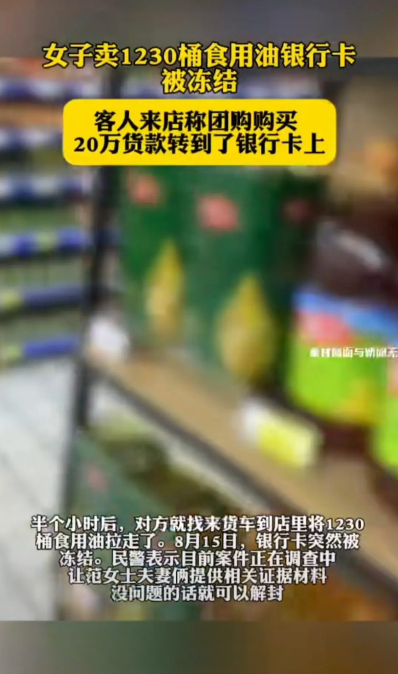 河南漯河，女子和丈夫经营的粮油店来了一个大单，一名女子要买1230桶食用油，价值