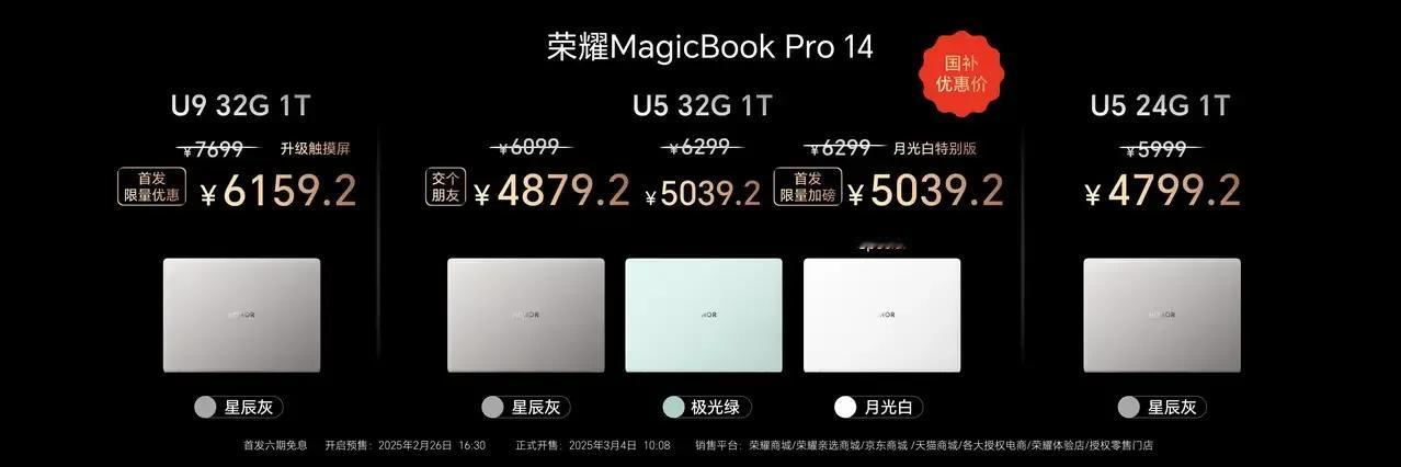 【笔记本价格屠夫登场！】荣耀MagicBookPro14国补神价杀疯