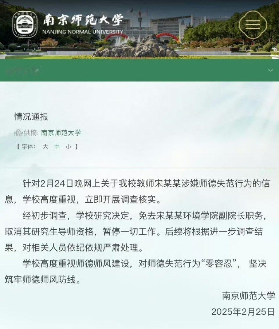 南京师范大学宋某某被免职再见，南师大的“猪猪”爱情！[捂脸哭][捂脸哭][捂脸哭]