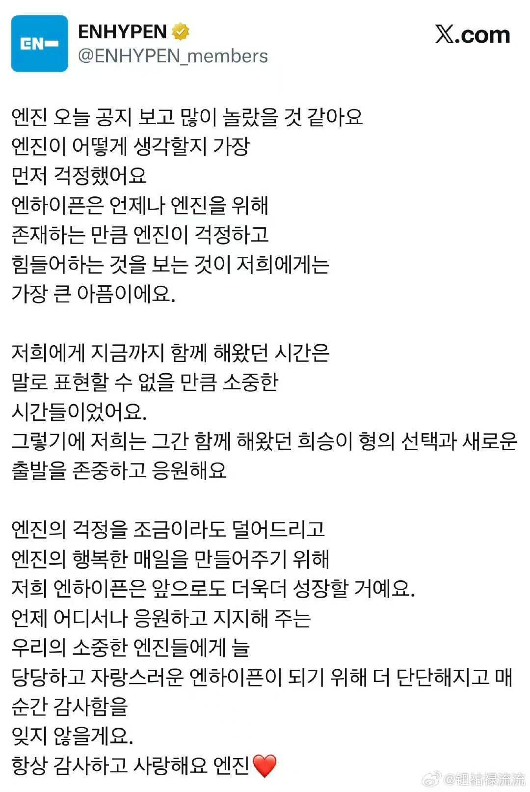 ENHYPEN回应成员退队ENHYPEN公告回应enhypen回应来也