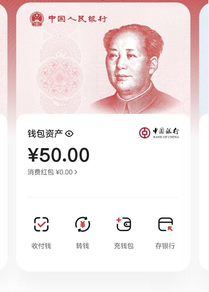 数字人民币实名钱包余额开始计付利息