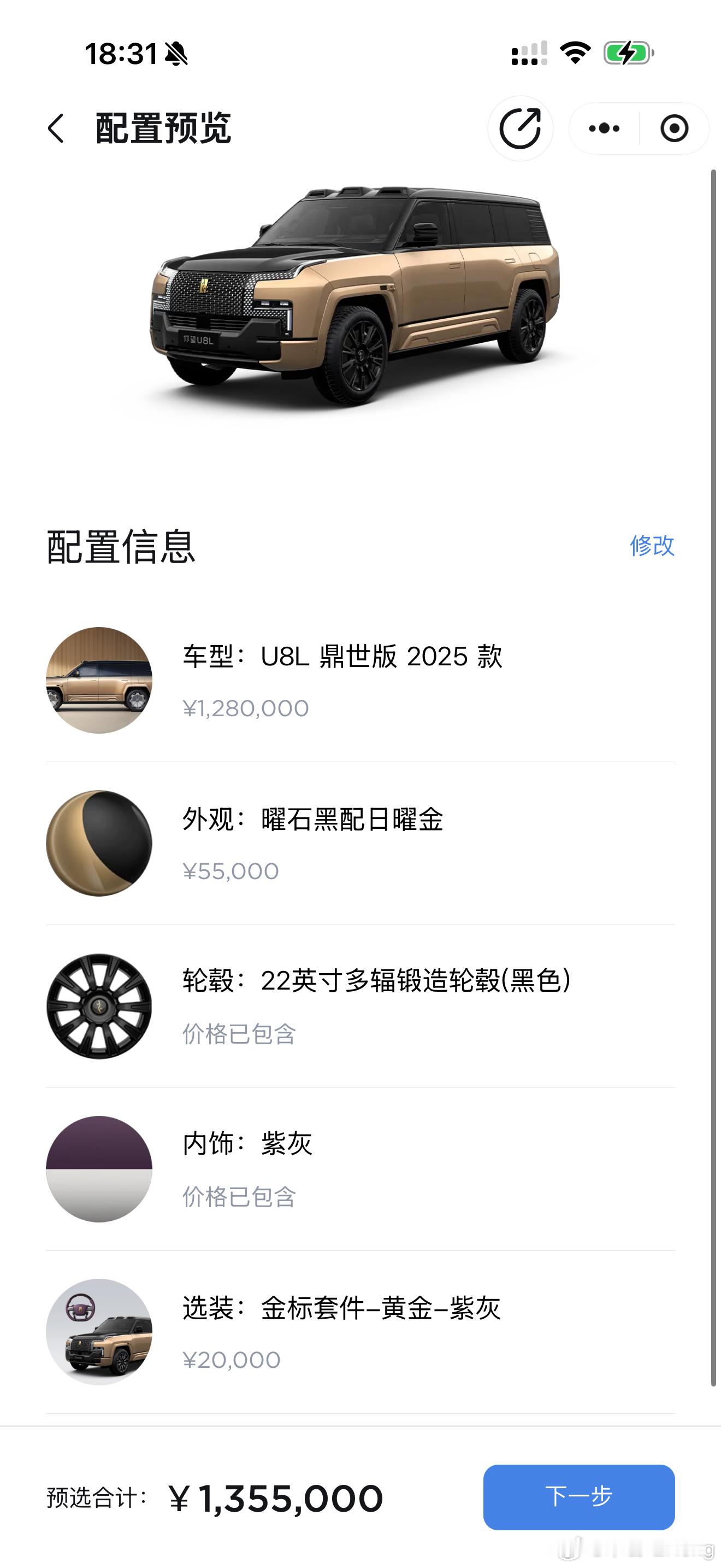 仰望U8L配置总价1355000元优惠20万元这配置够顶的！[鼓掌][鼓