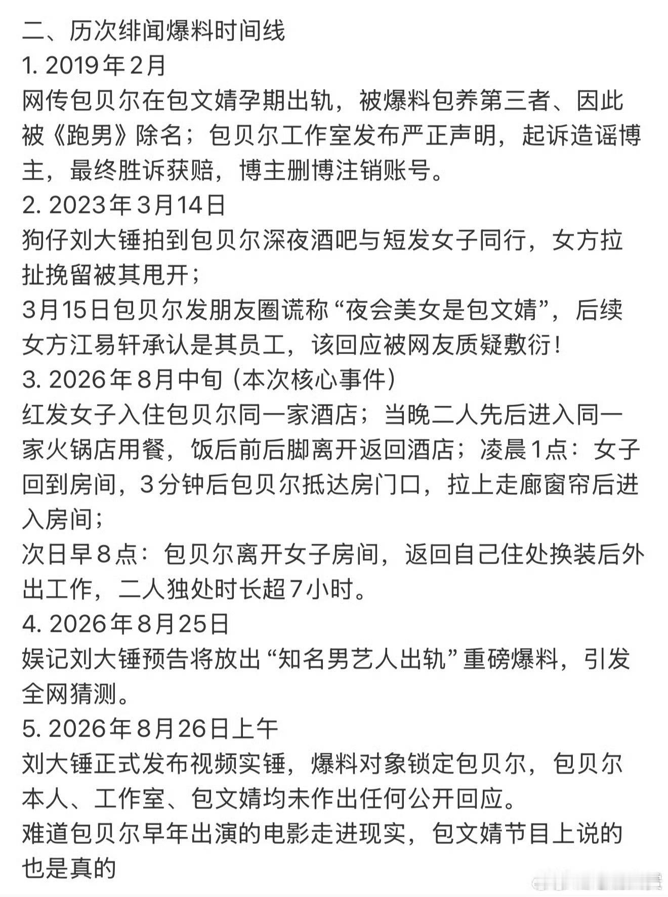 包文婧情绪激动发文怒斥第三者，用词激烈，称“臭小三、死三八”“勾引别人男朋友、拆