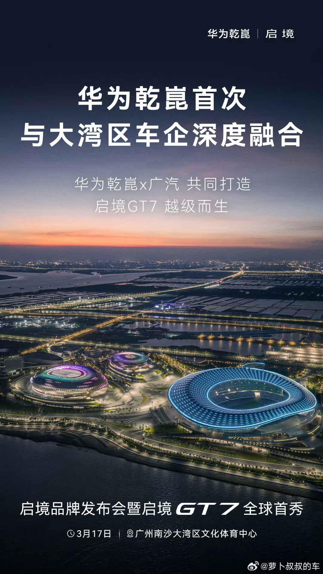 广汽跟世界第一的丰田合作，也还是广汽丰田，而现在的启境竟然是华为广汽？