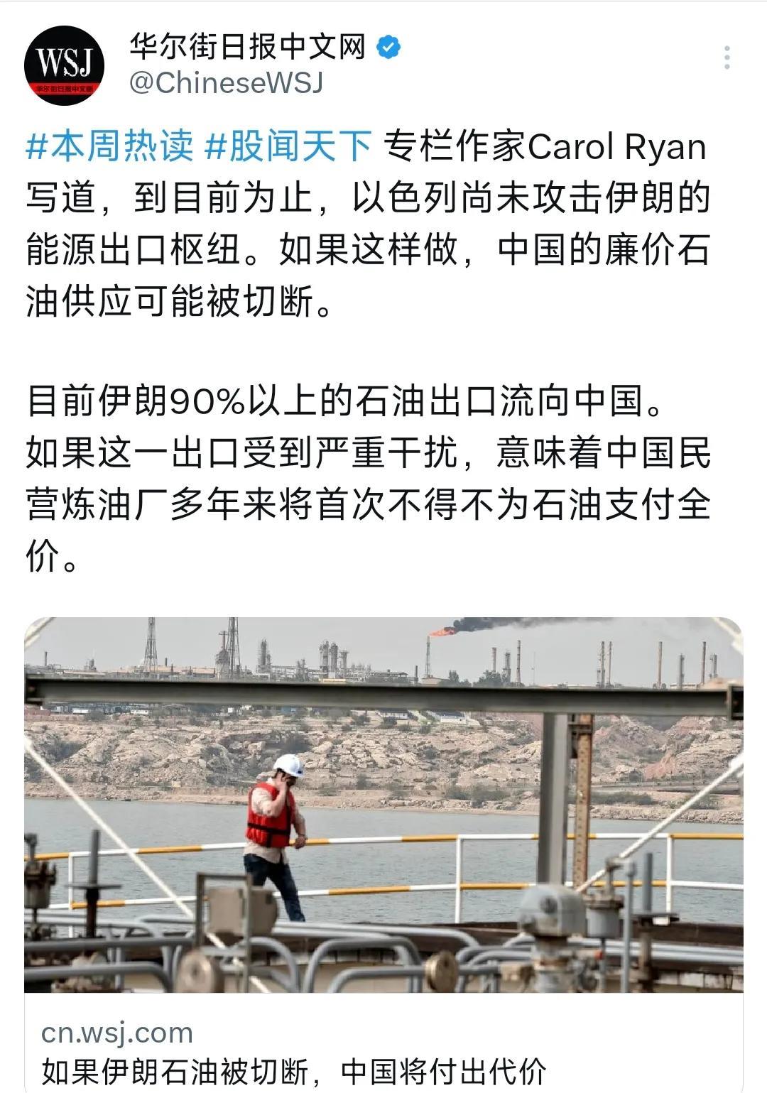 华尔街日报今晚（6月21日晚）写道：“到目前为止，以色列尚未攻击伊朗的能源出口枢