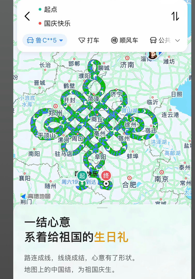 要被高德地图这个国庆彩蛋笑晕了谁敢跟着这个导航走一圈高德地图​​​