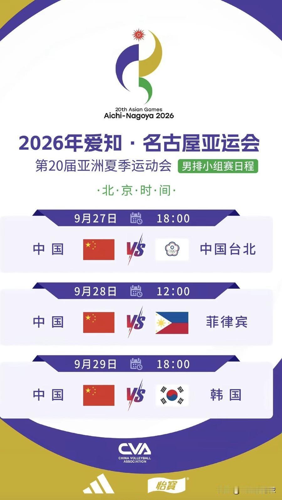 中国男排早已抵达日本！明日男排开打，亚运会赛程比较魔鬼，连续3日都有比赛，不止