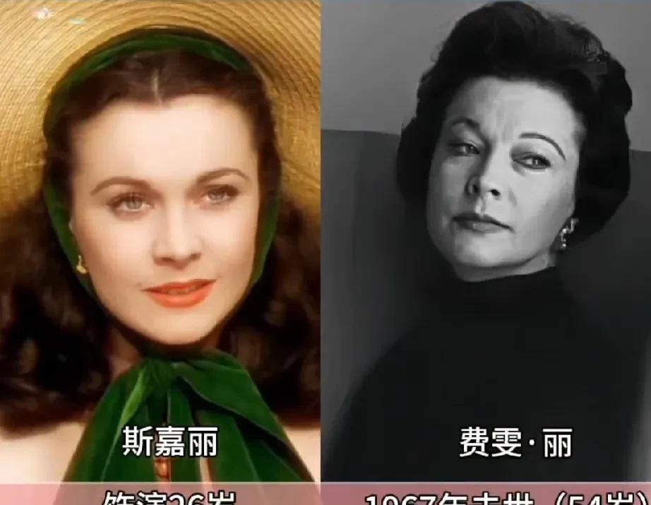 1939年《乱世佳人》主演今昔对比:
