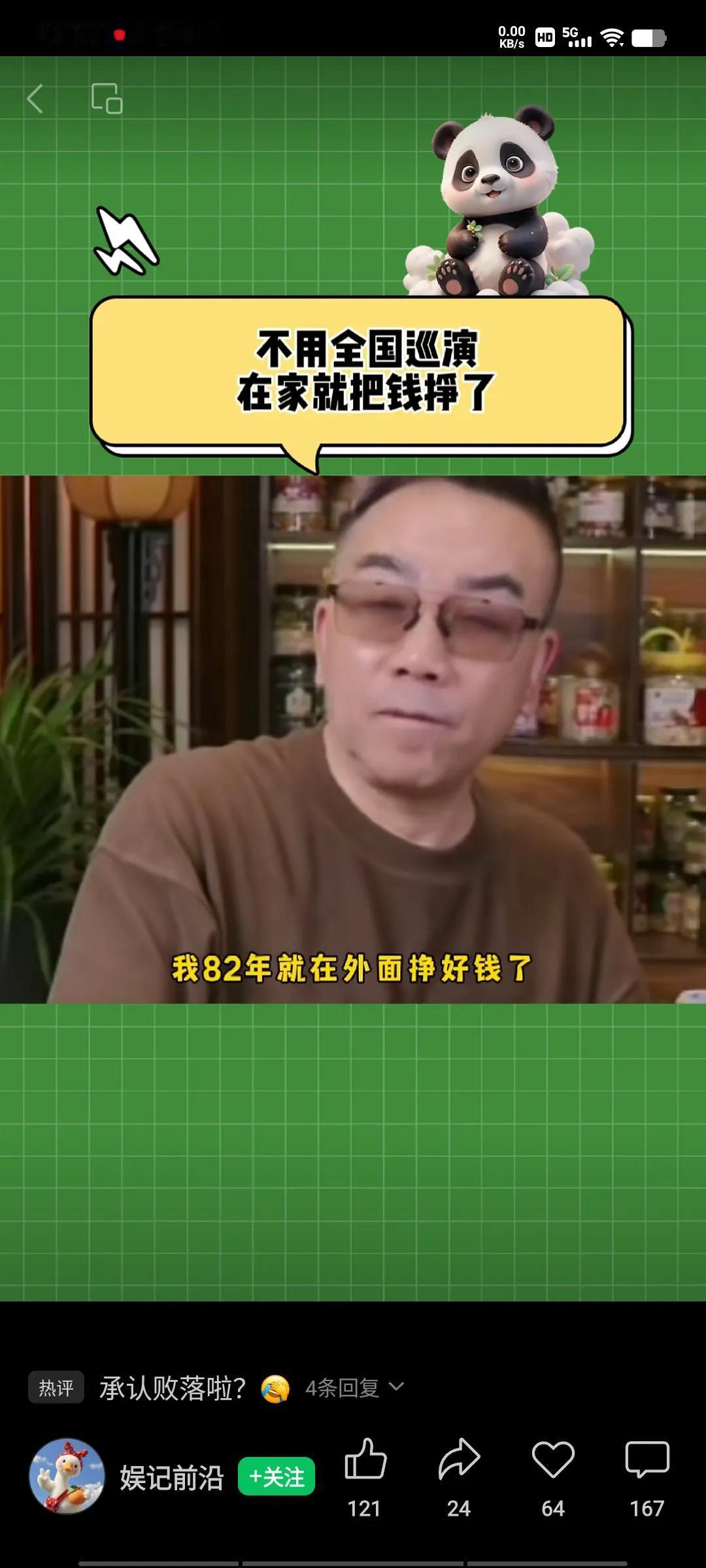 杨老五这几天在直播间讲相声课，夸夸其谈，俨然一副曲校教授的面目，从深度和广度上分