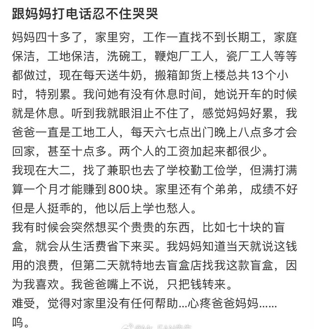 跟妈妈打电话忍不住哭哭​[哭哭]​​​