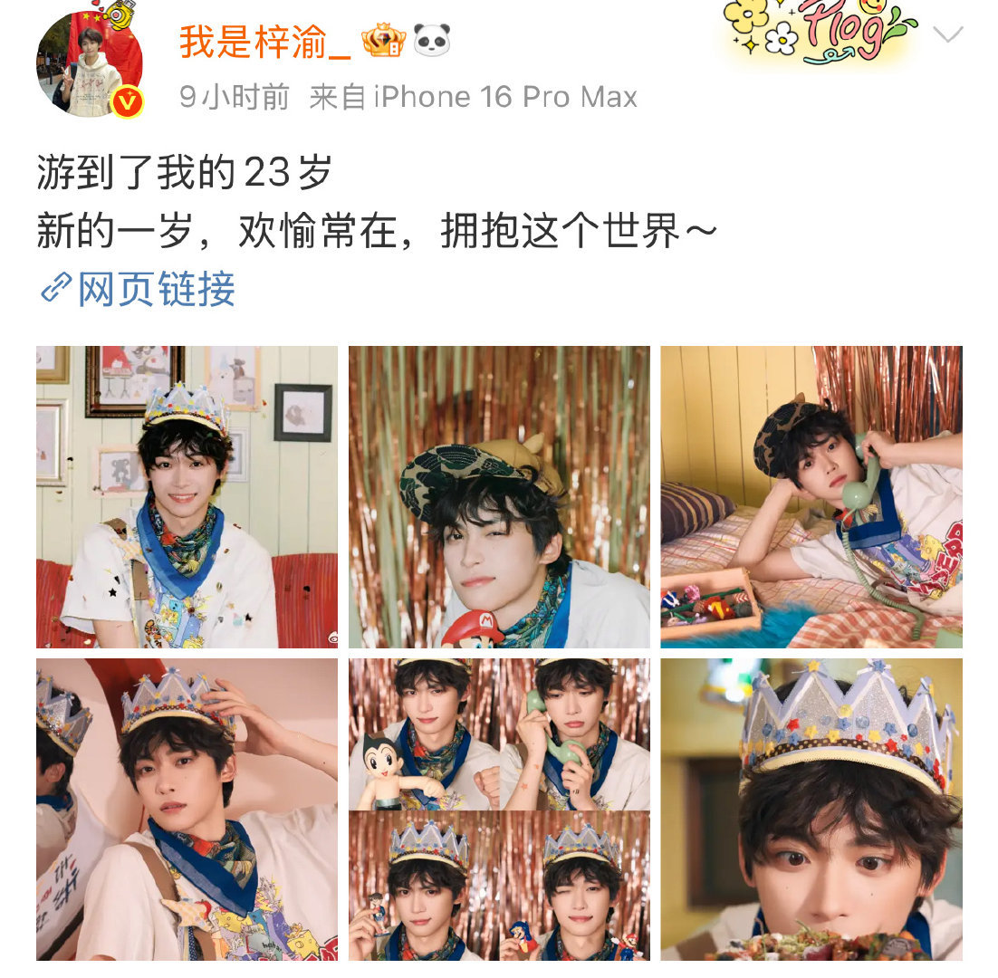 哈哈哈哈梓渝还开了微博小尾巴，正是爱炫耀的年纪梓渝23岁真是爱秀的年纪