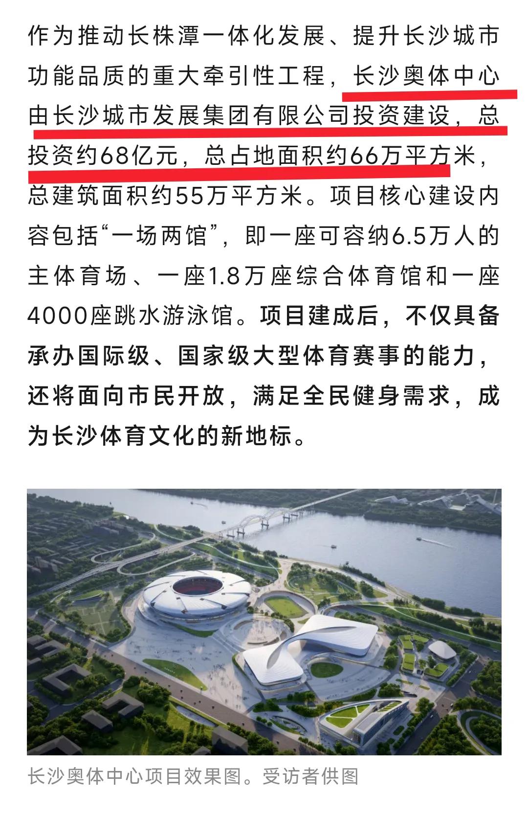 还是要恭喜长沙。在28日长沙奥体中心初步设计方案终于通过，这就意味着长沙奥体中心