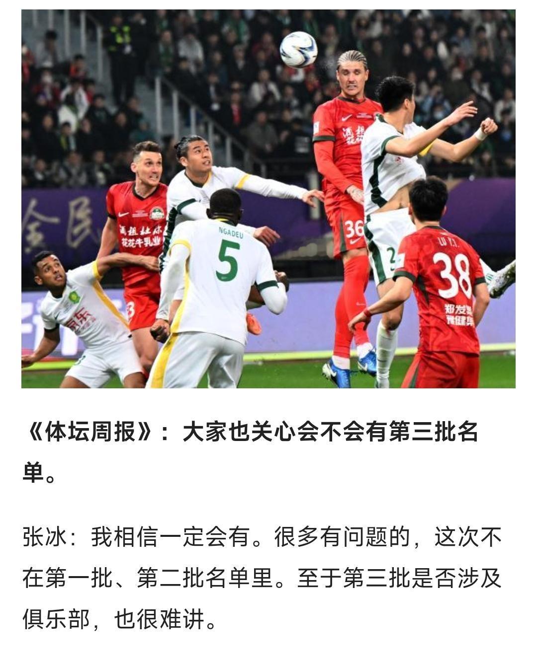 体坛周报采访律师：一定有第3批禁足的名单。对于中超球迷而言，如果评价谁是国内足