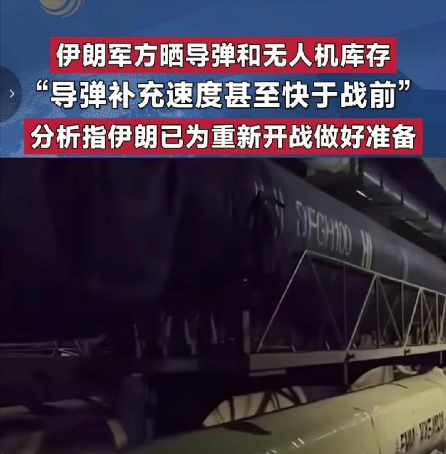 在几天前，伊朗军方高调公开了一处深藏地下的导弹基地，密密麻麻的导弹整齐排列，场面