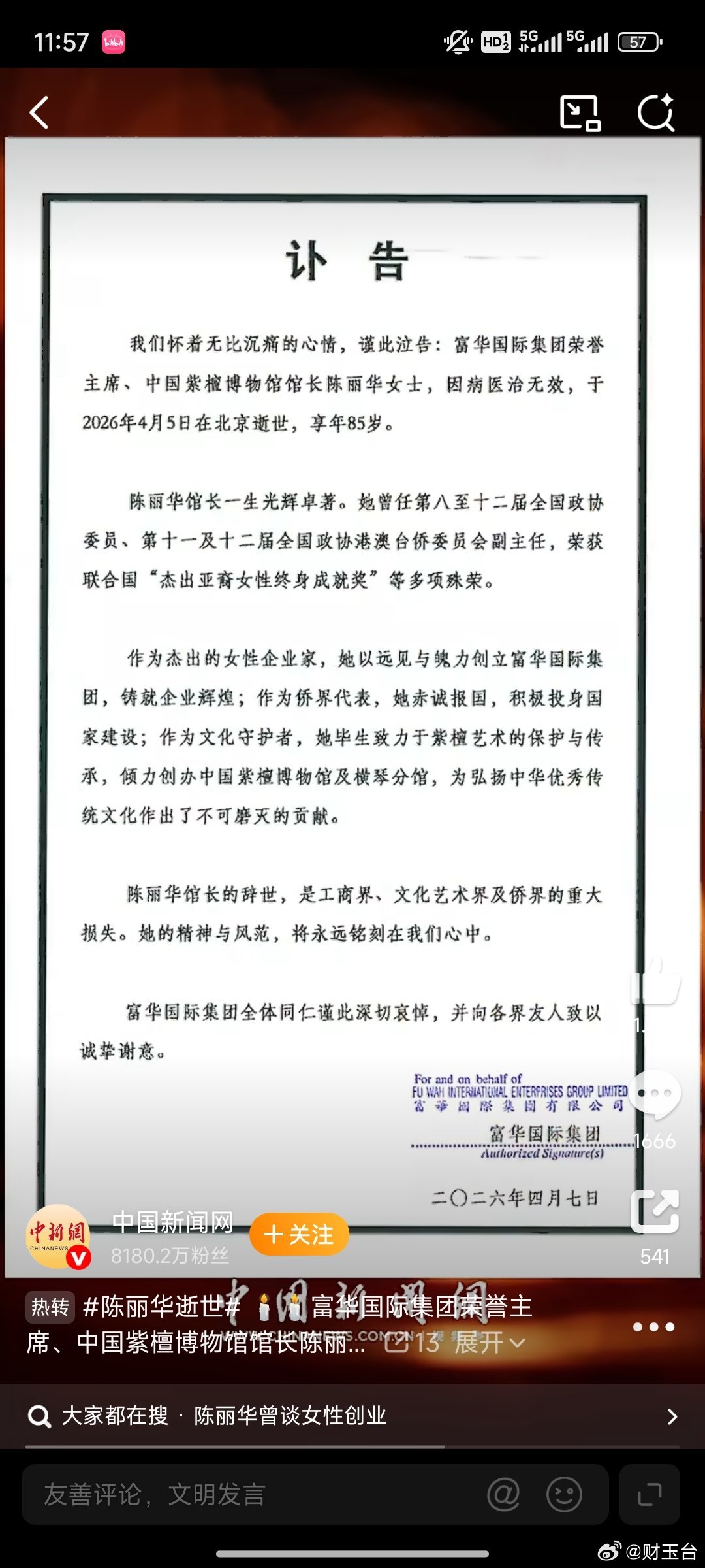 陈丽华身家470亿元一代传奇落幕，享年85岁。从商界翘楚到紫檀文化守护者，47