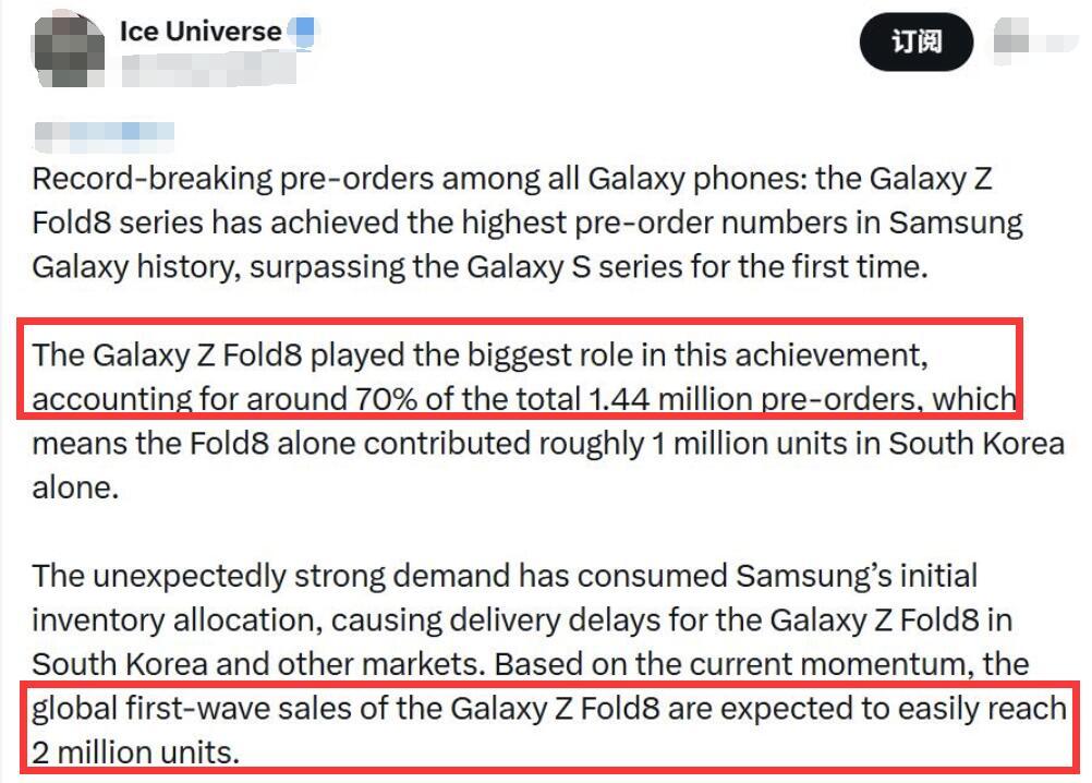 【机圈信息差】三星ZFold8系列韩区预售144万台，刷新三星手机历史预售新高