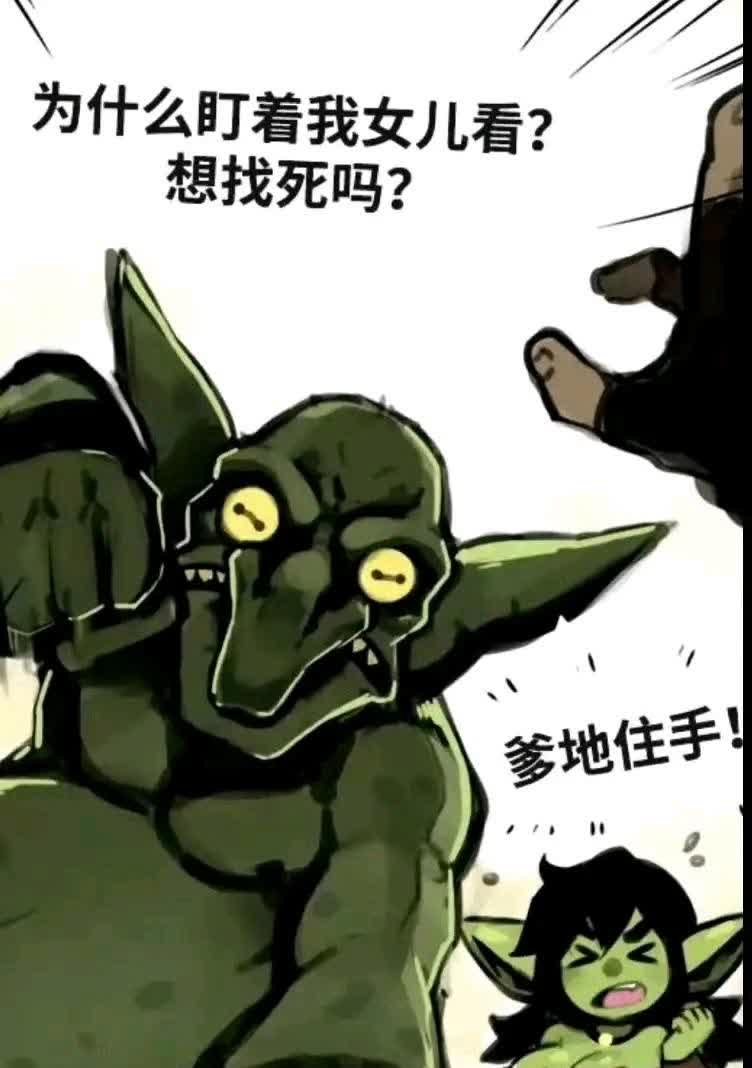 重视家人的哥布林父亲