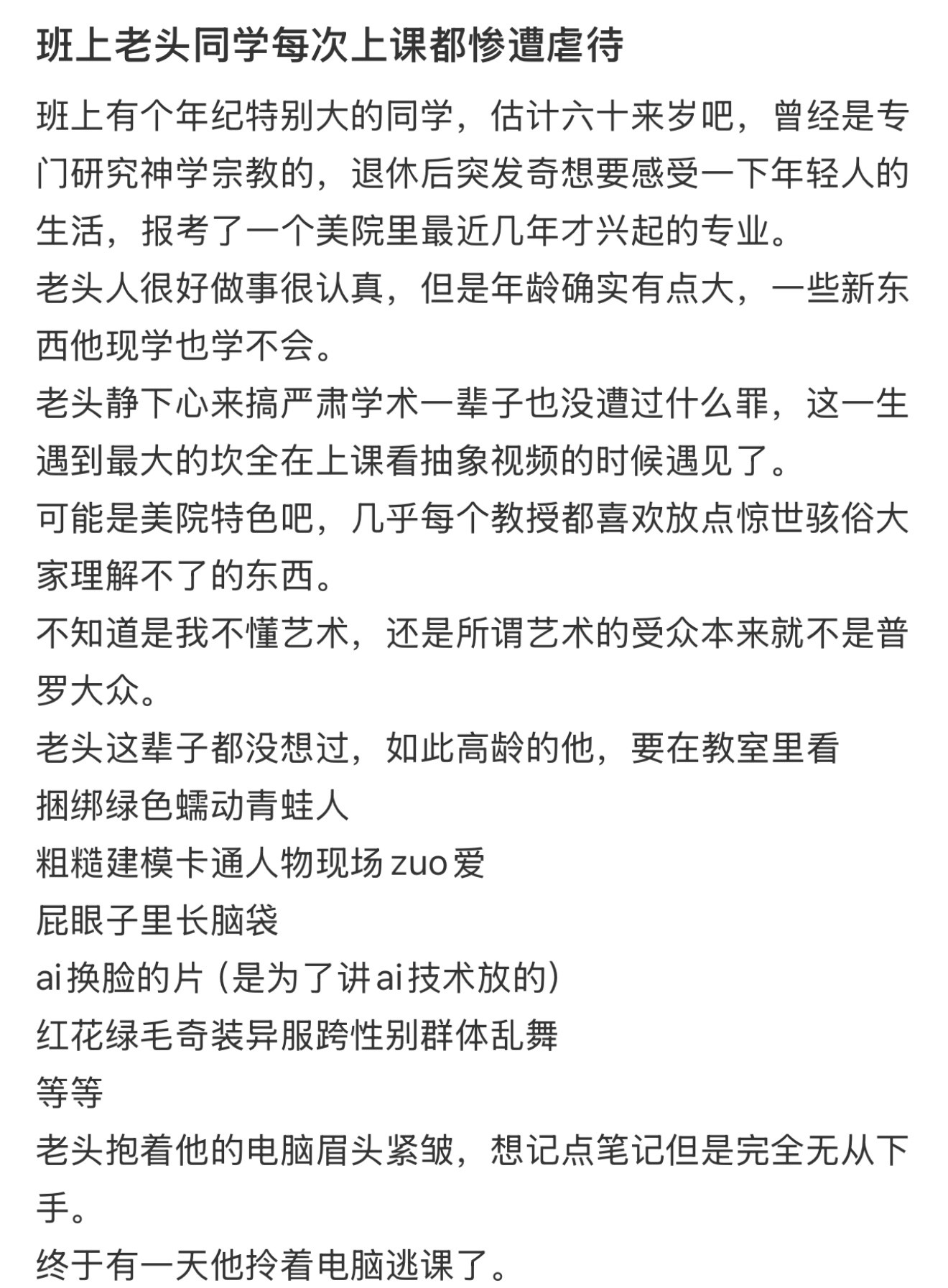 班上老头同学每次上课都惨遭虐待