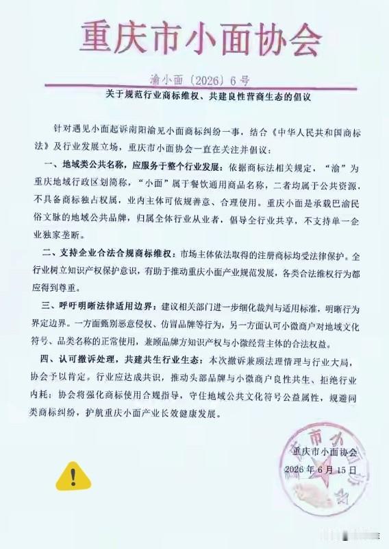 呵呵“遇见小面”这回是搬起石头砸自己的脚了。协会：渝和小面是大家的公共资源，谁